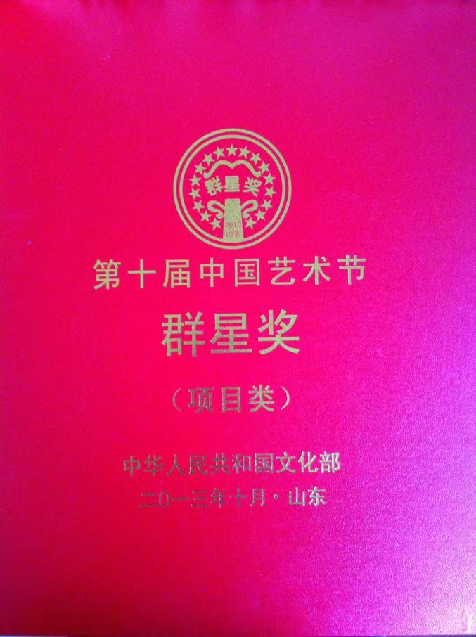 第十届中国艺术奖