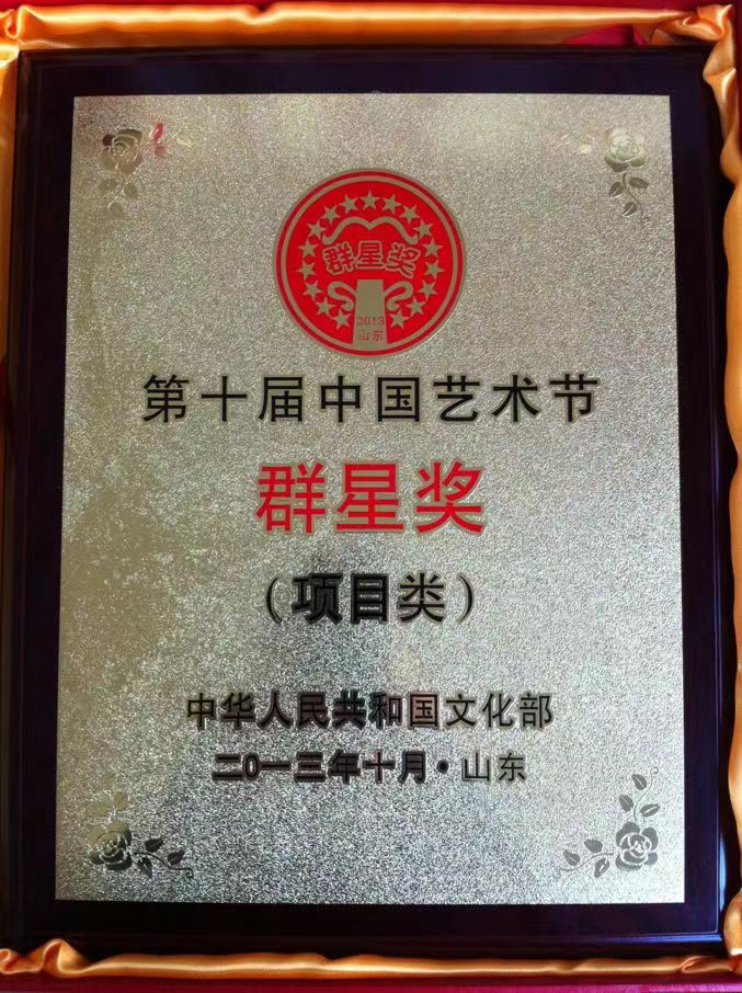 第十届中国艺术奖