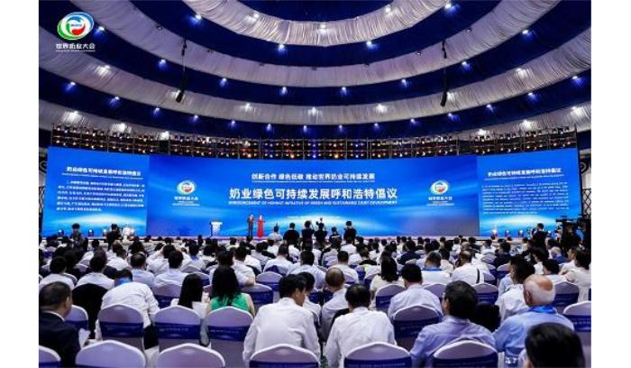 世界奶业大会